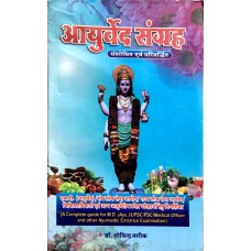 Ayurveda Sangraha by Govind Parikh in Hindi (आयुर्वेद संग्रह)